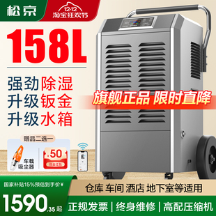 松京158L除湿机工业大功率地下室防潮仓库车间商用抽湿家用吸湿器