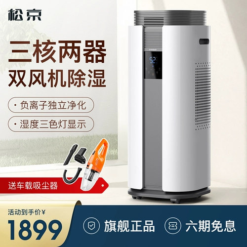 松京 DH04 Dehumidifier Домохозяйство Коммерческое подвальное подвал влажный мастерская высокая склада Hyan Absorption Industry Tide