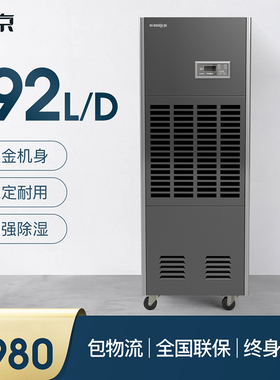 松京DI8S工业除湿机大功率除湿机家用地下室大型除湿机 仓库吸湿