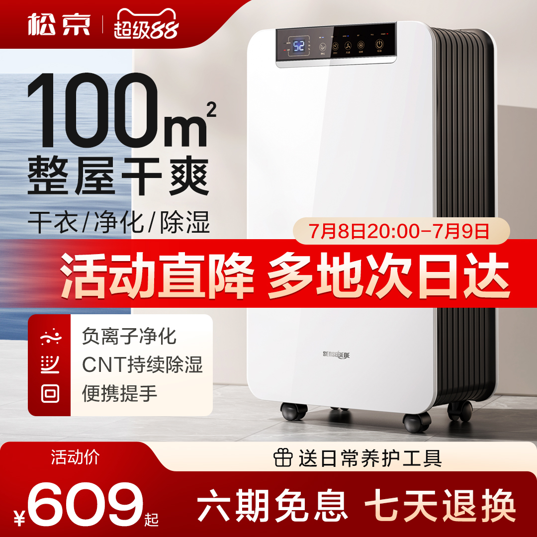 松京DK01除湿机家用抽湿除湿器轻音卧室地下室吸湿大功率室内工业