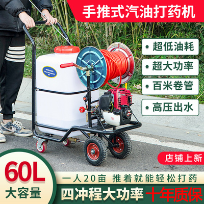 推车款60升汽油打药机四冲程卷管一体高压喷雾器果园果树农药喷洒