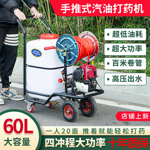 推车款60升汽油打药机四冲程卷管一体高压喷雾器果园果树农药喷洒