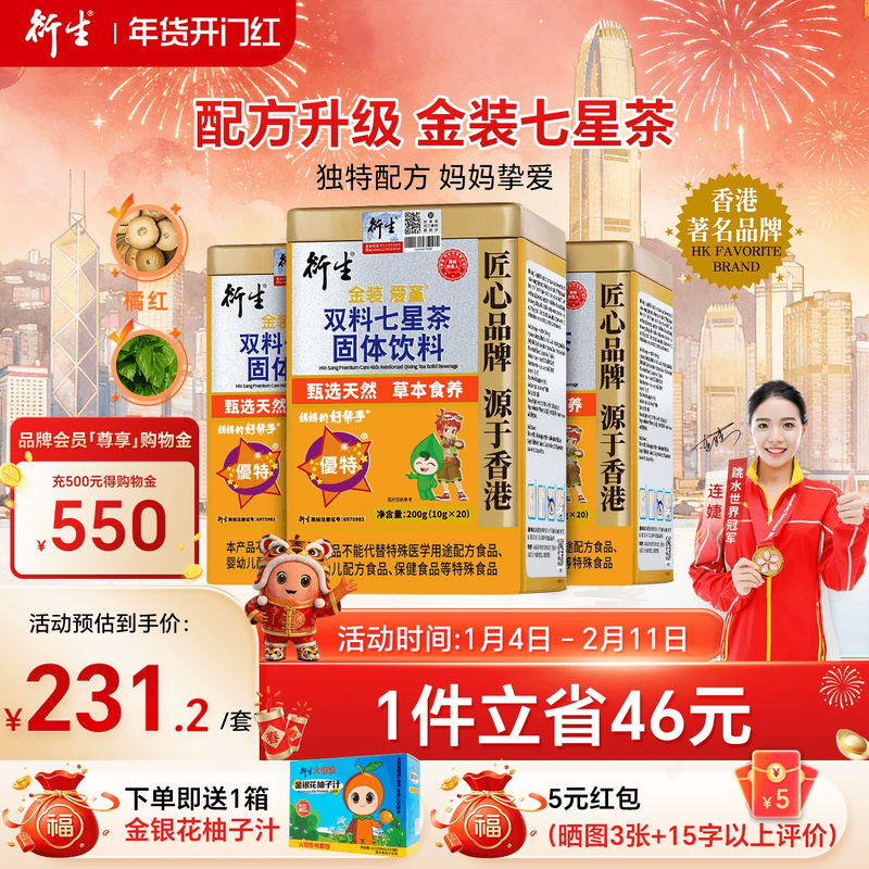香港衍生金装七星茶固体饮料10g*20包3罐600g
