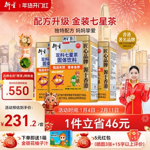 香港衍生金装七星茶固体饮料10g*20包3罐600g