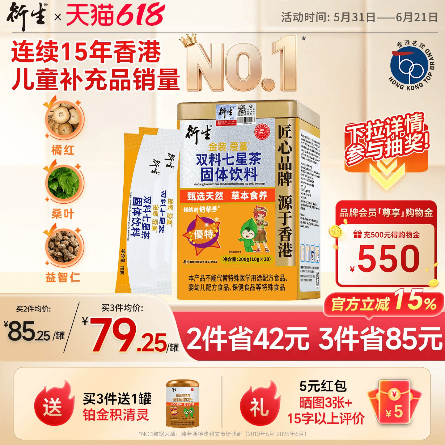 香港衍生金装儿童七星茶药食同源清清宝鸡内金奶粉伴侣20袋/罐