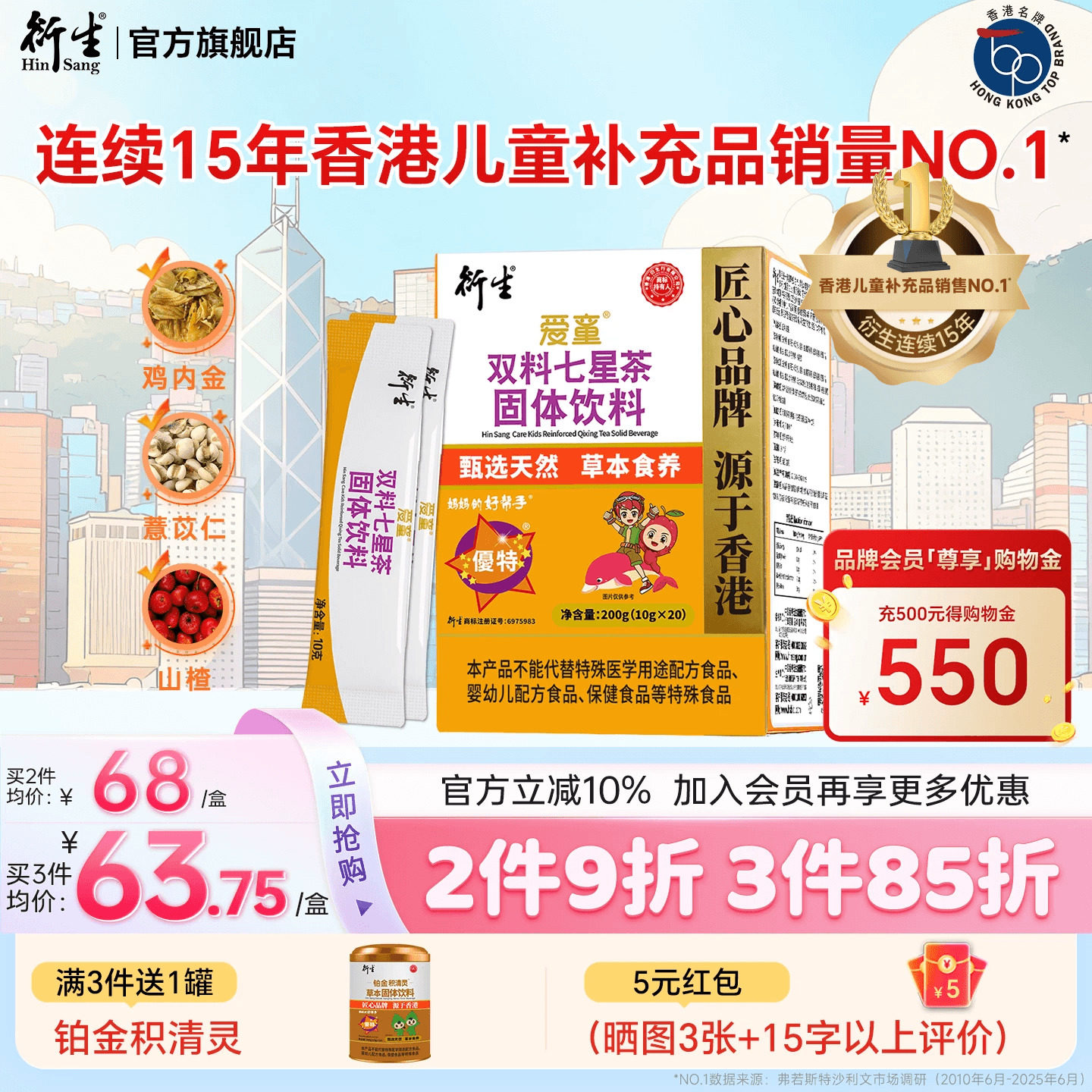 香港衍生七星茶儿童清清宝山楂鸡内金药食同源奶粉伴侣20袋/盒