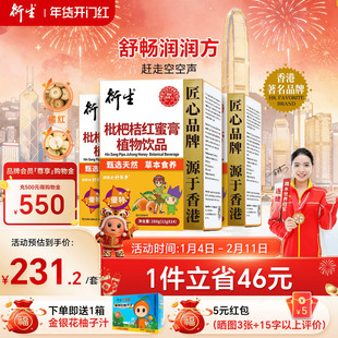 中国香港衍生枇杷桔红蜜膏植物饮品12g*24条*3盒864g橘官方旗舰店