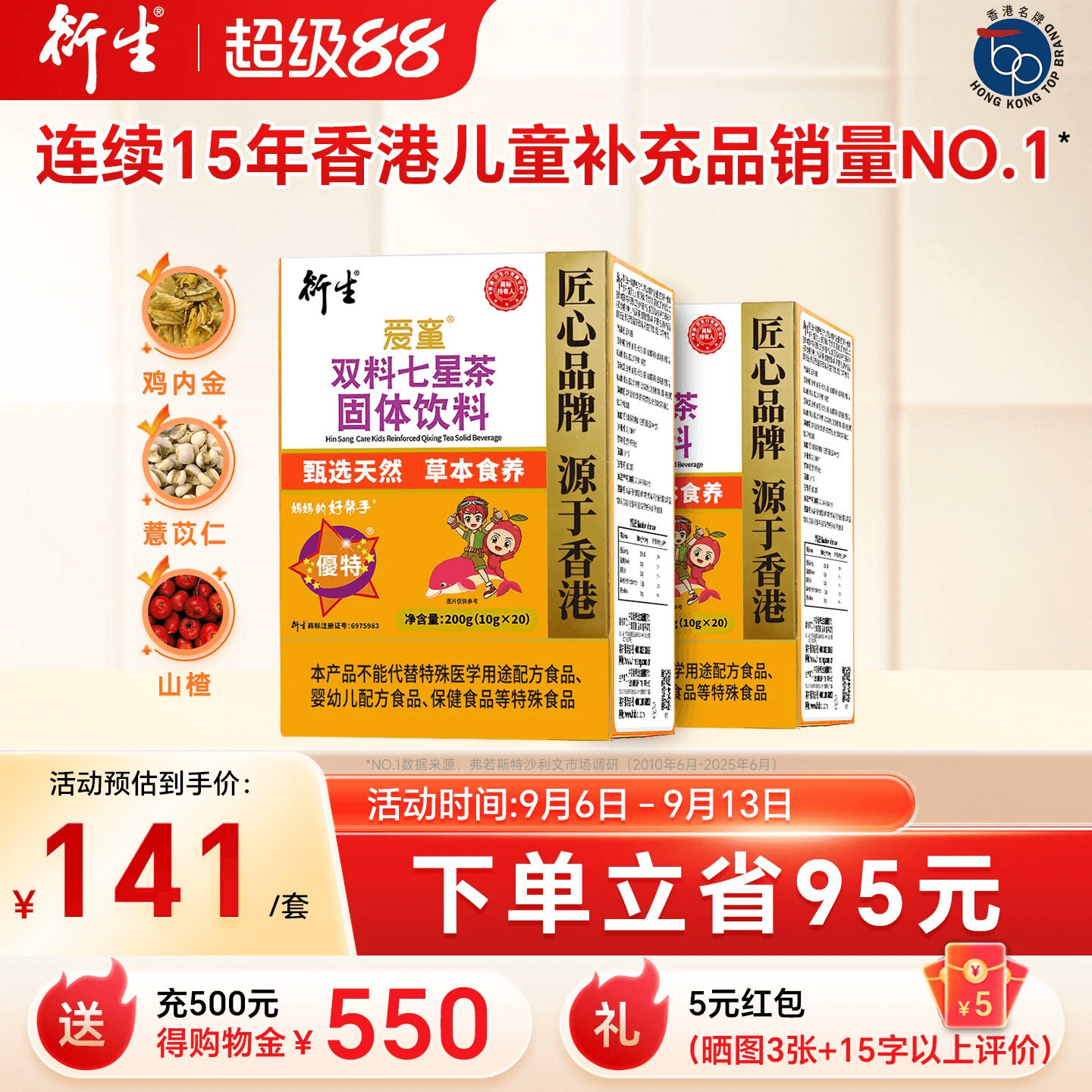 香港衍生七星茶2盒清清宝鸡内金图片