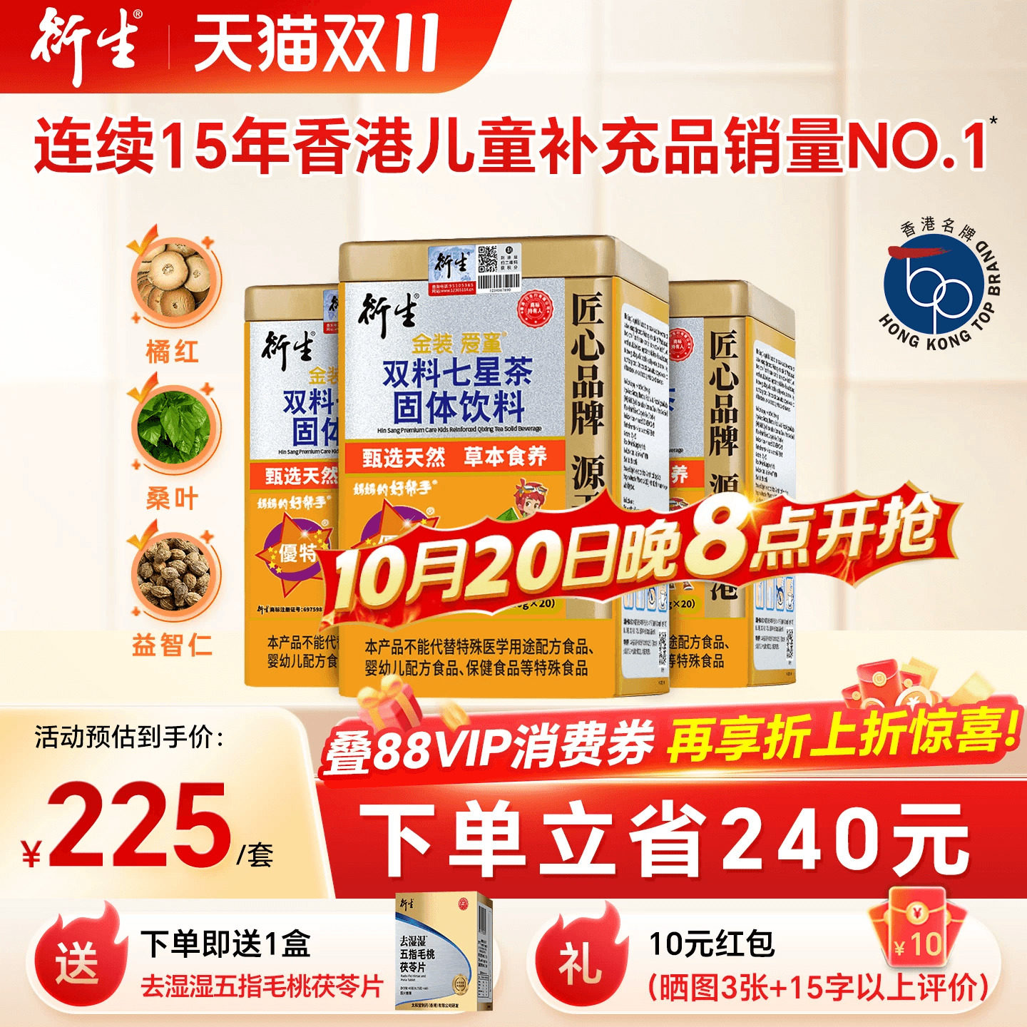 香港衍生金装七星茶3件超值装