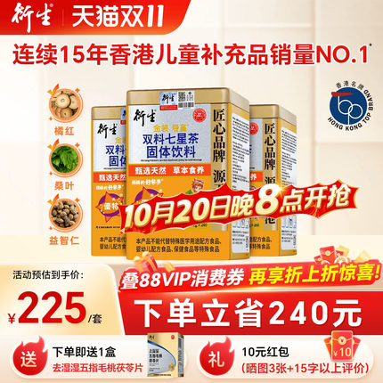 香港衍生金装七星茶固体饮料10g*20包3罐600g