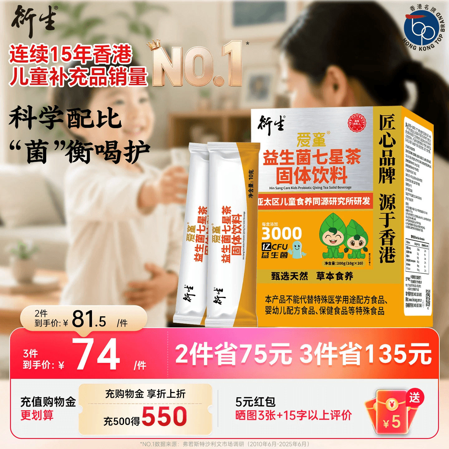 衍生益生菌七星茶菌衡呵护肠胃