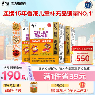 香港衍生七星茶固体饮料3盒装清清宝山楂鸡内金药食同源奶粉伴侣