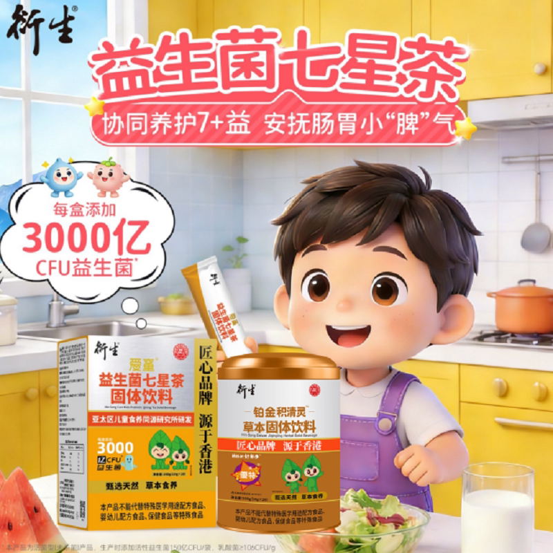 衍生益生菌七星茶儿童益生元双菌呵护肠胃草本植萃清清宝呵脾胃