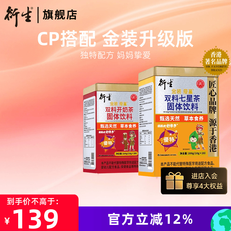 衍生升級版七星茶+開奶茶CP搭配