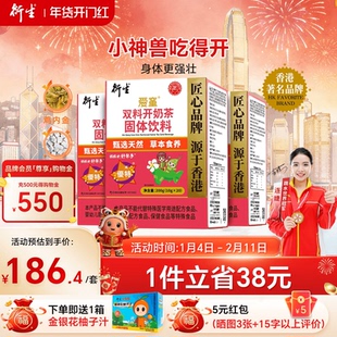 香港衍生爱童双料开奶茶固体饮料10g*20袋*3盒600g