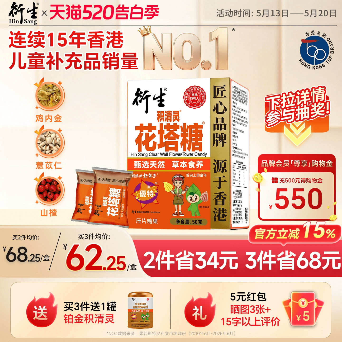 衍生积清灵花塔糖KO虫虫1g*50粒压片糖果山楂甘草 香港著名品牌