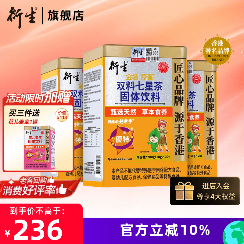 香港衍生金装七星茶固体饮料10g*20包3罐600g