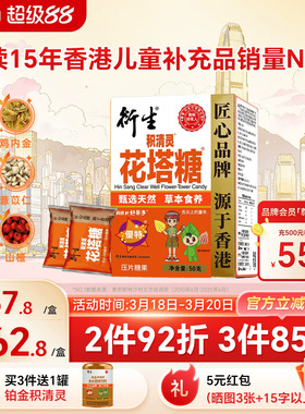 衍生积清灵花塔糖KO虫虫1g*50粒压片糖果山楂甘草 香港著名品牌