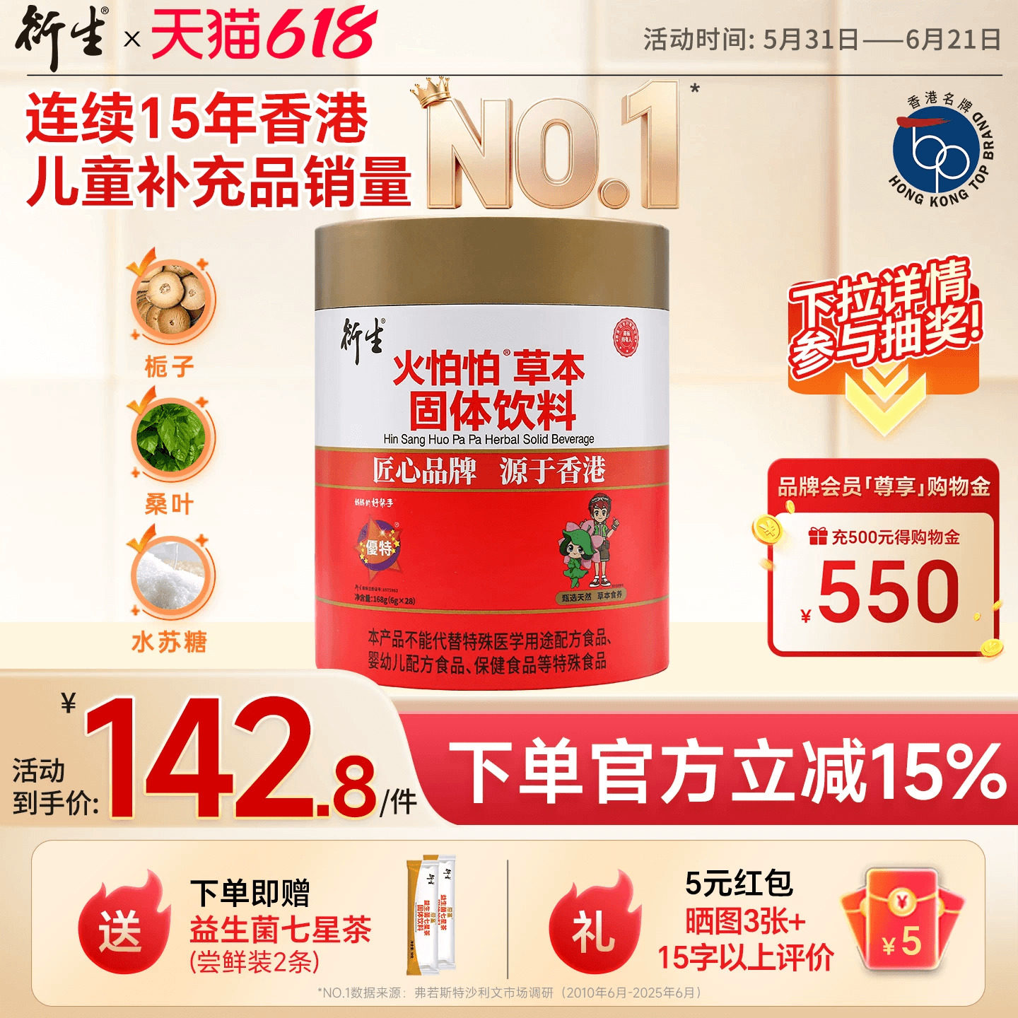 衍生火怕怕草本固体饮料栀子桔红蒲公英茯苓桑叶 香港著名品牌