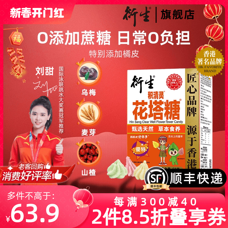 衍生积清灵花塔糖KO虫虫1g*50粒压片糖果山楂甘草 香港著名品牌