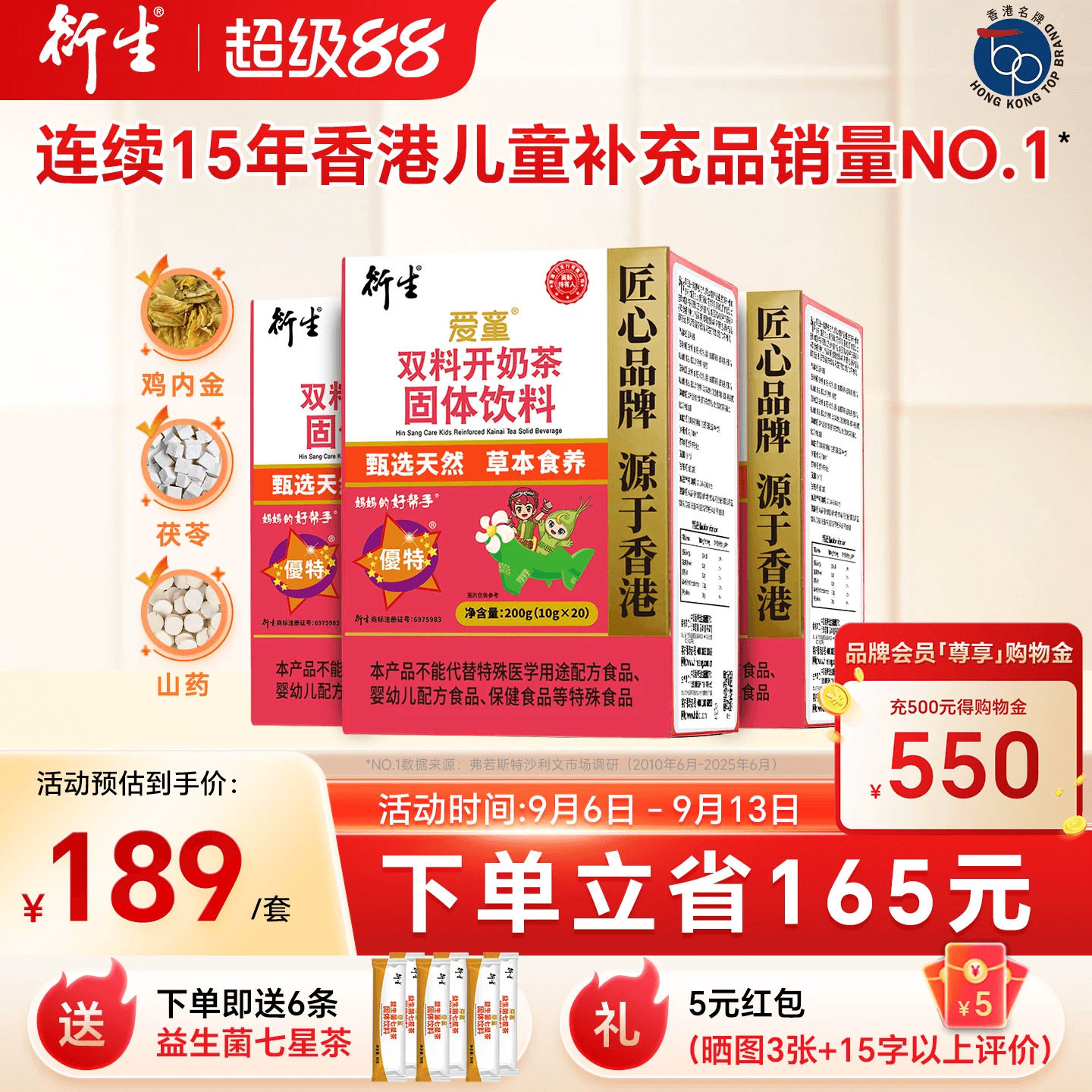 香港衍生开奶茶经典装3件超值装图片