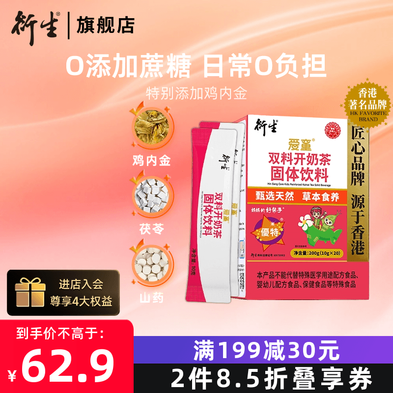 衍生開奶茶經典款草本食養20包