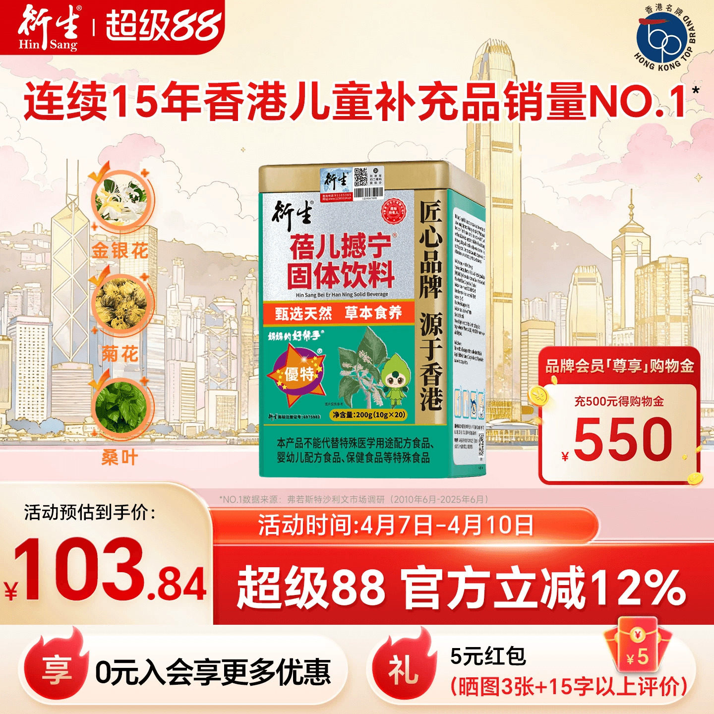 香港衍生蓓儿撼宁固体饮料金银花菊花桑叶奶粉伴侣香港著名品牌