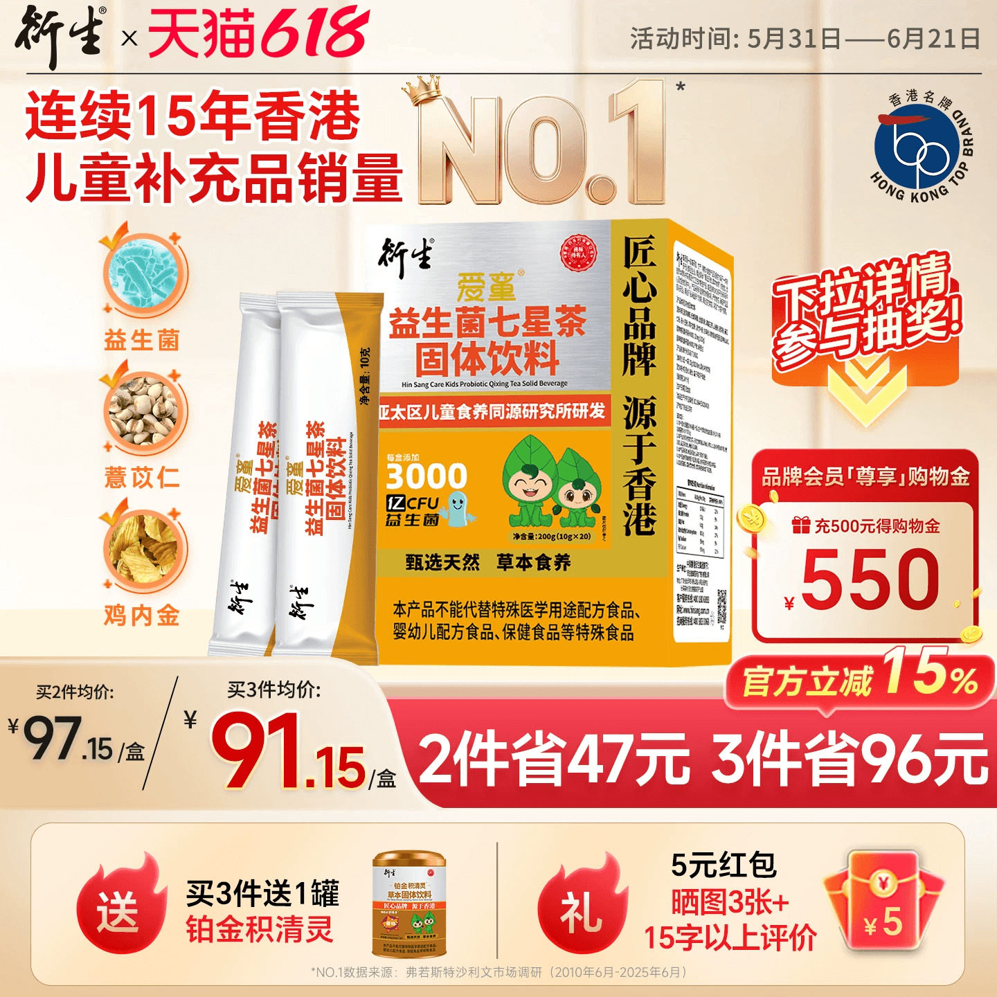 衍生益生菌七星茶儿童益生元双菌呵护肠胃草本植萃清清宝呵脾胃