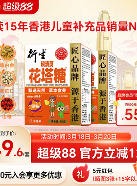 香港衍生积清灵花塔糖1g*50粒*2盒装KO虫虫非港版