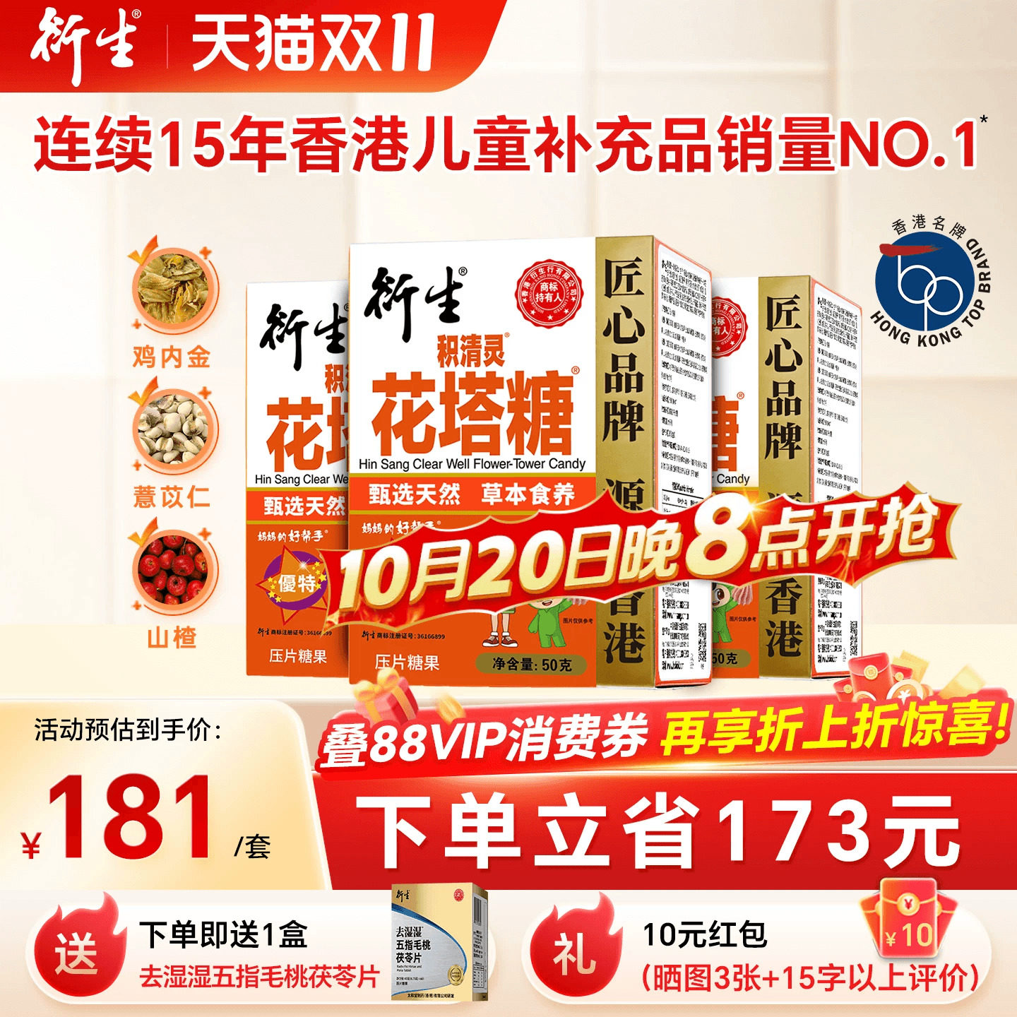 香港衍生花塔糖KO虫虫三盒装