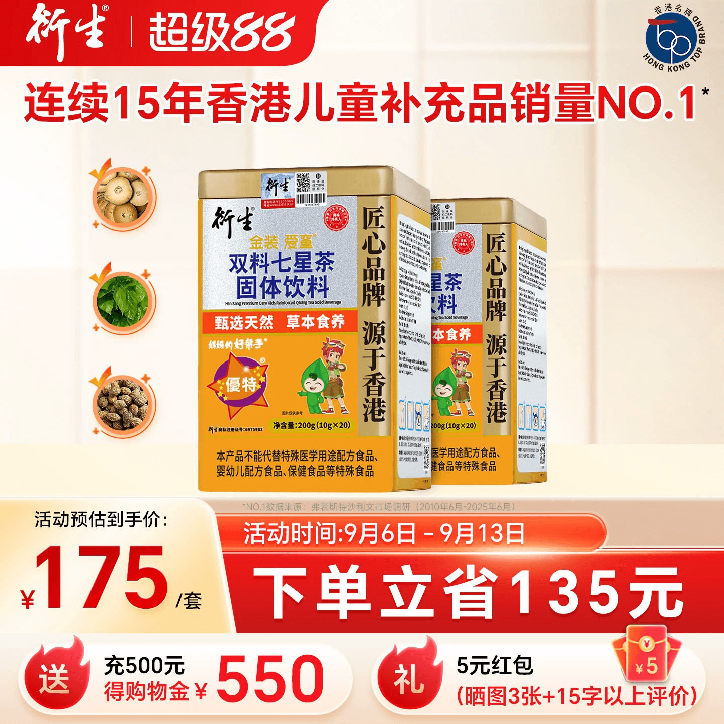 香港衍生金装七星茶清清宝鸡内金图片