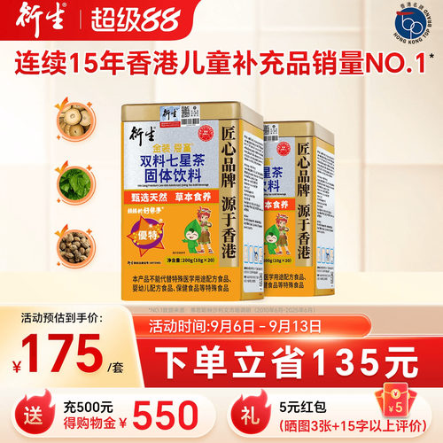 香港衍生金装七星茶清清宝鸡内金
