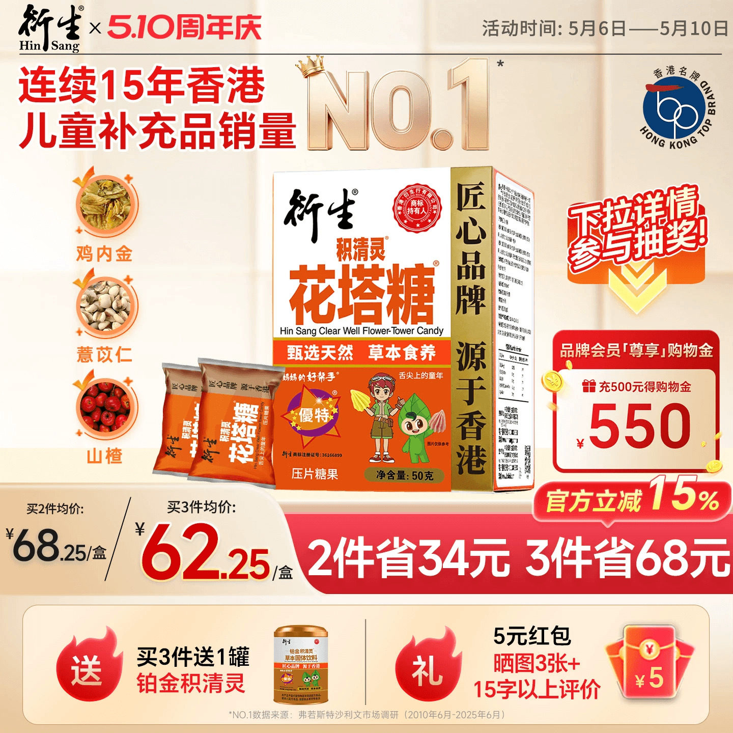 衍生积清灵花塔糖KO虫虫1g*50粒压片糖果山楂甘草 香港著名品牌