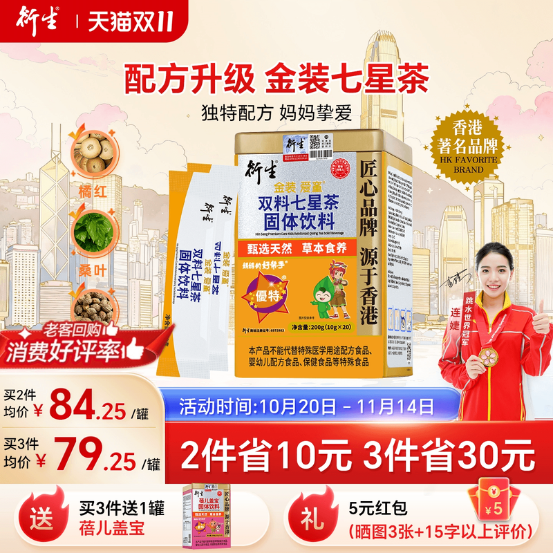 香港衍生金装儿童七星茶药食同源清清宝鸡内金奶粉伴侣20袋/罐