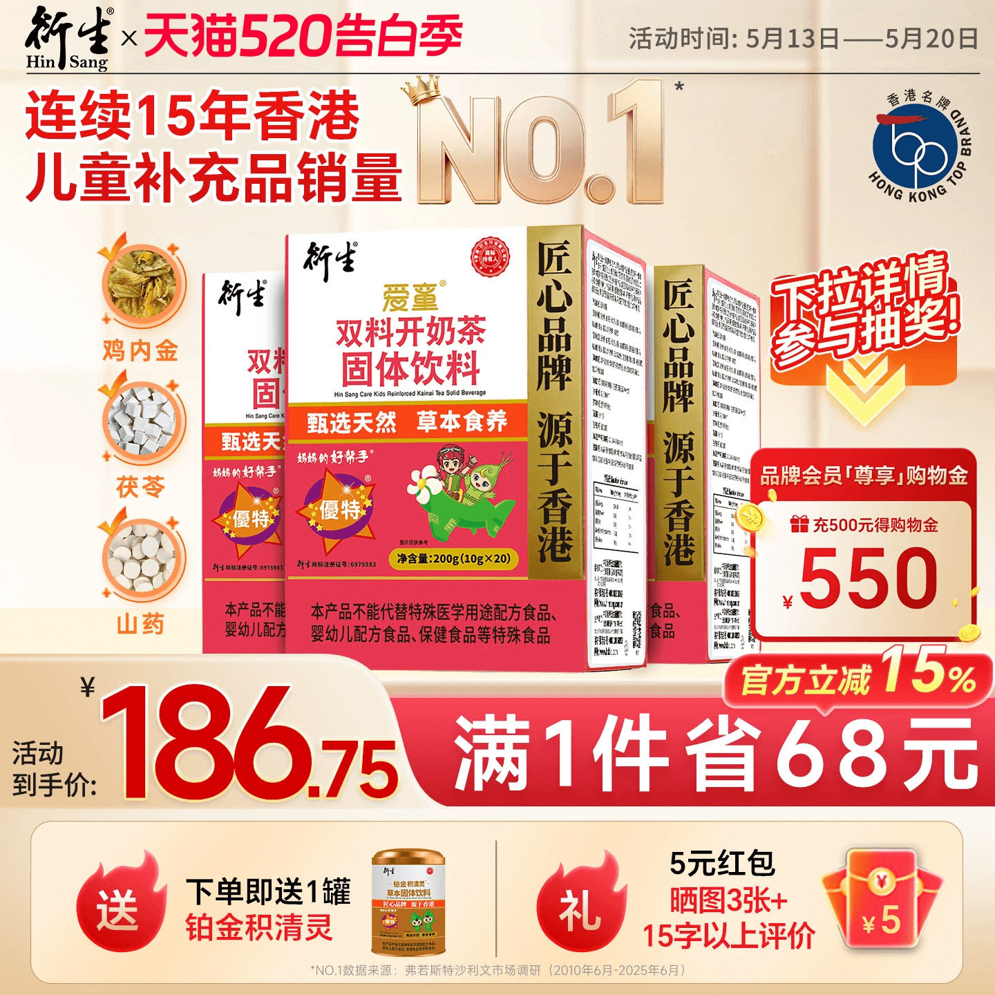 香港衍生爱童双料开奶茶固体饮料10g*20袋*3盒600g