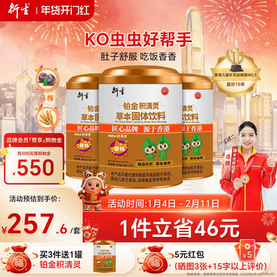 衍生铂金积清灵草本固体饮料*3罐