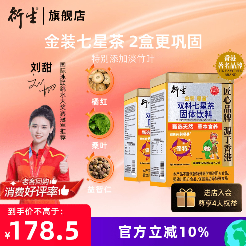 香港衍生金装儿童七星茶药食同源清清宝鸡内金奶粉伴侣20袋*2罐