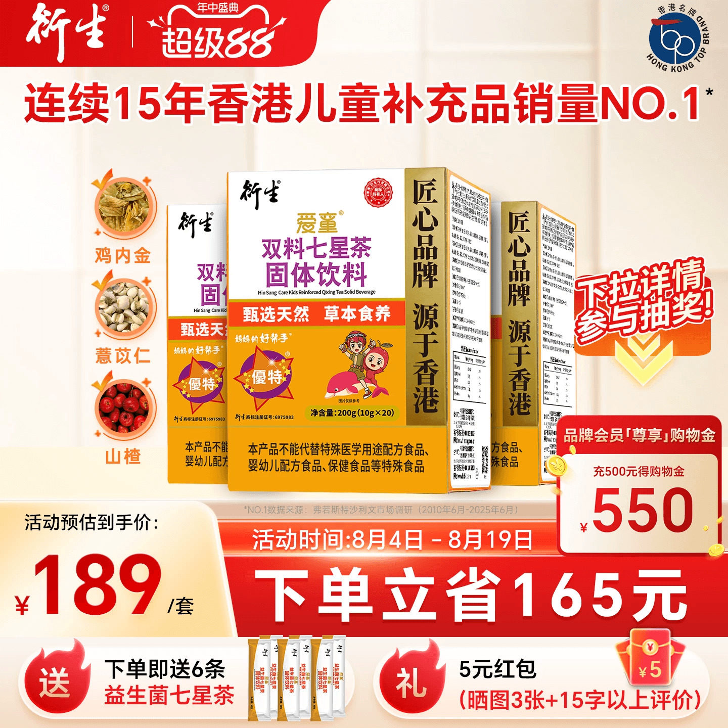 香港衍生七星茶3盒0添加蔗糖
