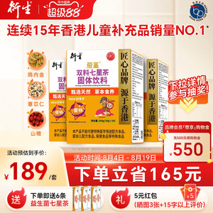 香港衍生七星茶3盒0添加蔗糖