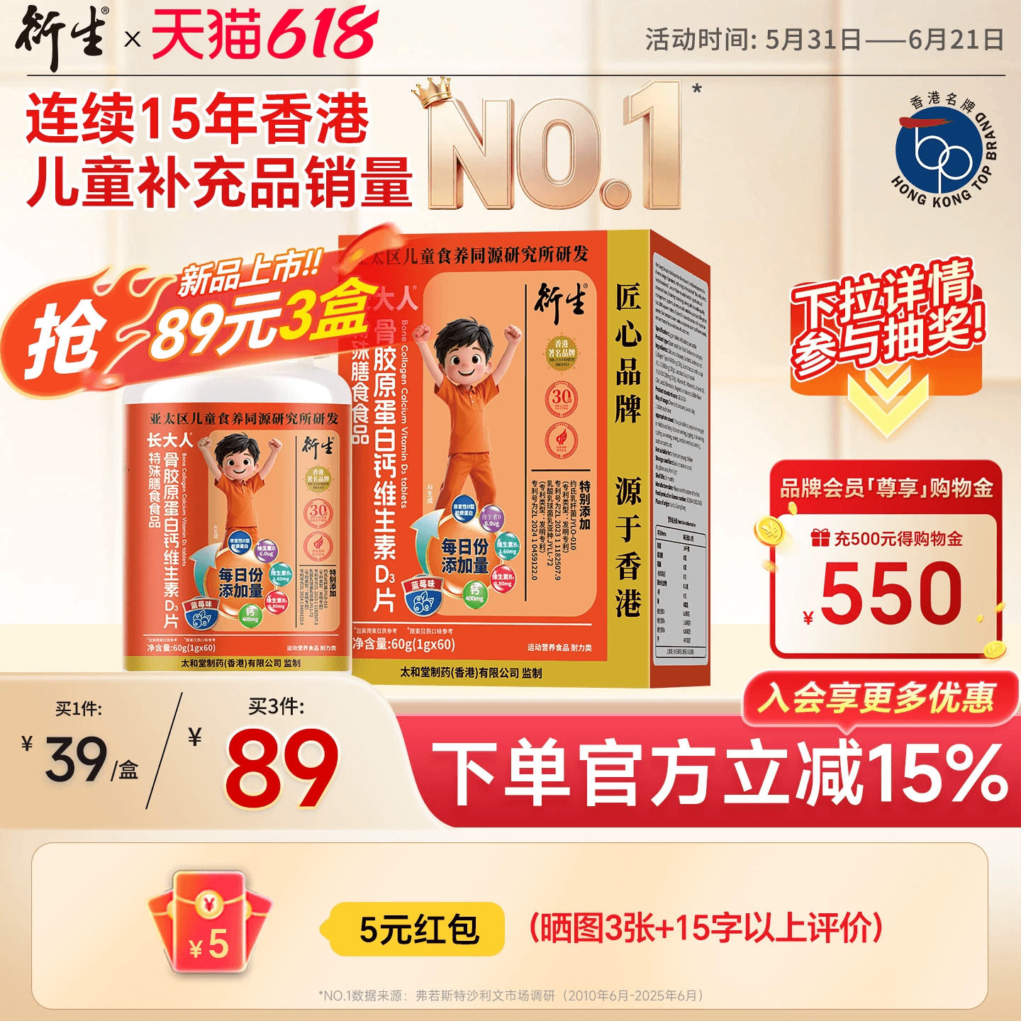 衍生长大人骨胶原蛋白钙维生素D3片特殊膳食食品 钙咀嚼片F