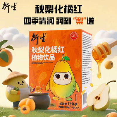 衍生秋梨化橘红植物饮品膏方