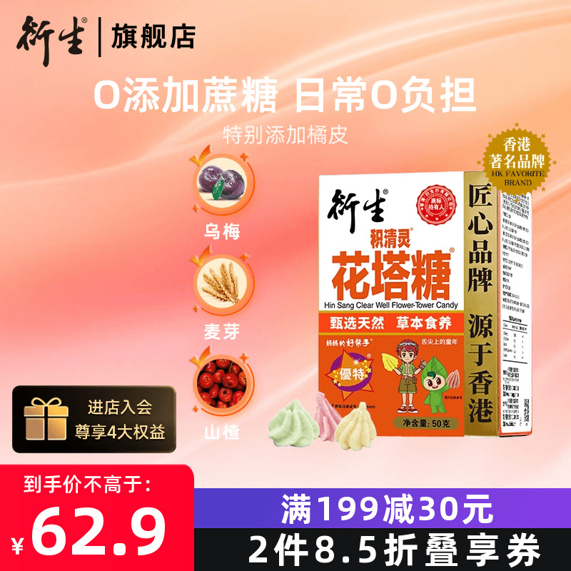 衍生積清靈花塔糖KO蟲蟲1g*50粒