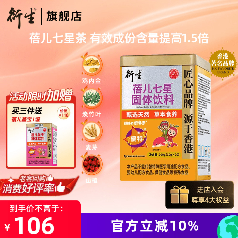 香港衍生蓓儿七星茶20袋有效成份提高1.5倍 山楂鸡内金淡竹叶