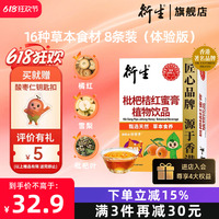 衍生枇杷橘紅蜜膏8條嘗鮮價
