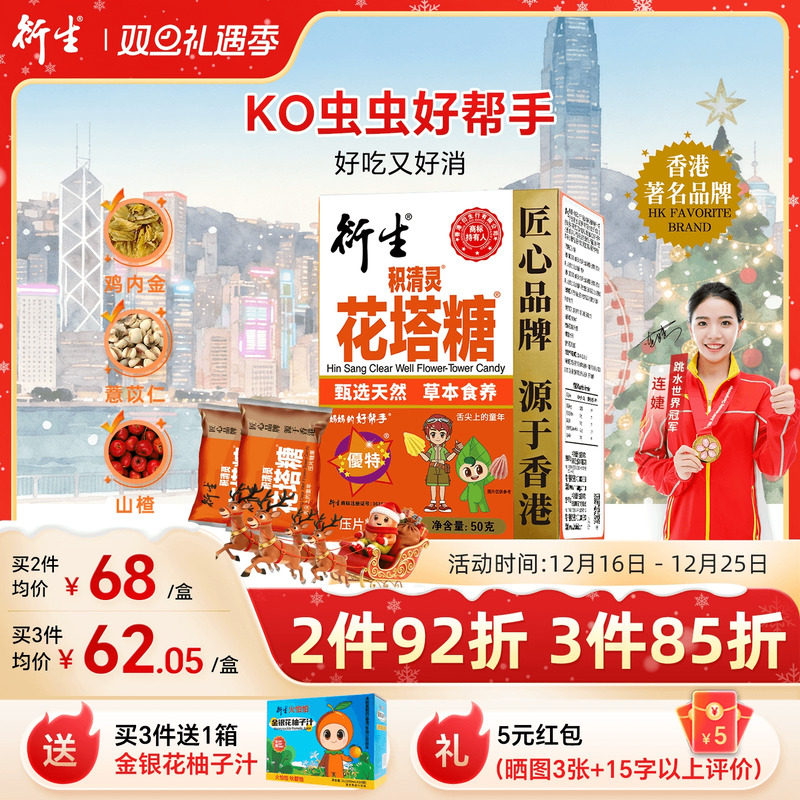 衍生积清灵花塔糖KO虫虫1g*50粒