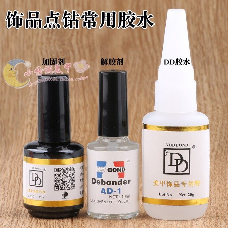 美甲饰品常用胶水典典金属合金钻粘 DD胶20g针孔DD胶不发白固化剂