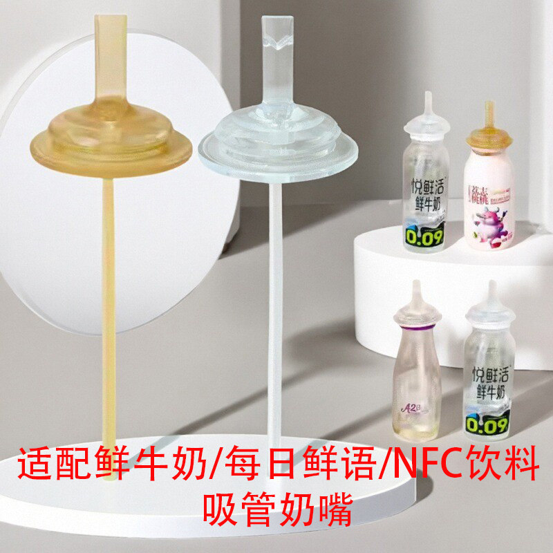 适配悦鲜活牛奶吸管鲜奶瓶吸管奶嘴配件水嘴防呛儿童宝宝喝奶神器