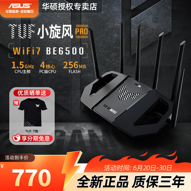 【现货速发】asus华硕TUF小旋风Pro BE6500路由器无线千兆mesh组网WIFI7路由器全2.5g电竞路由器6500M