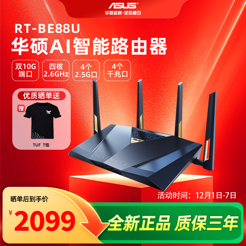 华硕双频7200M无线路由器BE88U