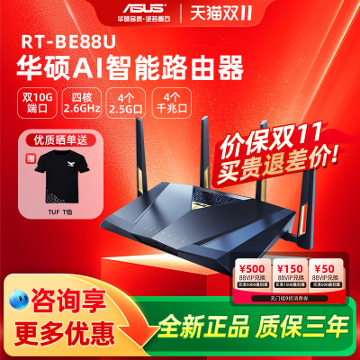华硕7200M无线双频RT-BE88U